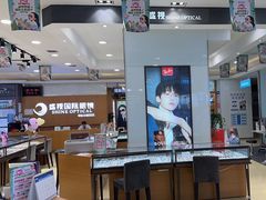 -盛视视光中心(东中街店)
