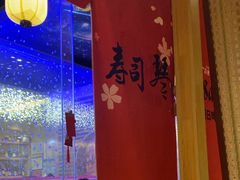 -琴寿司居酒屋(中山广场店)