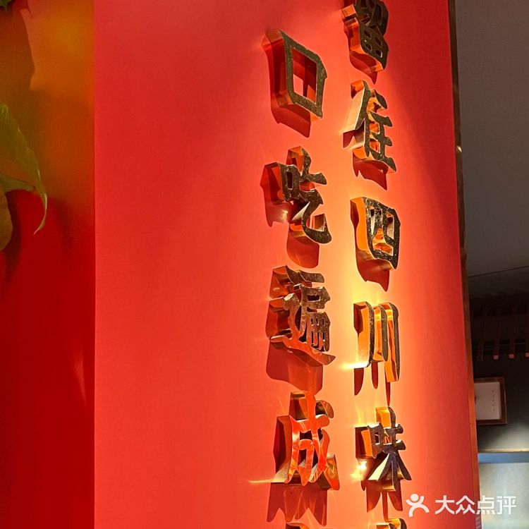 在深圳！谁还没吃这家地道成都菜？