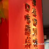 在深圳！谁还没吃这家地道成都菜？