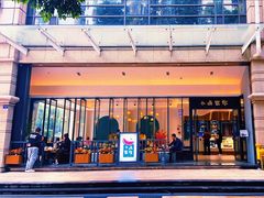 -小西家作(富力爱丁堡店)