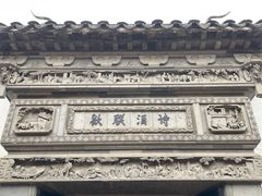 -耦园