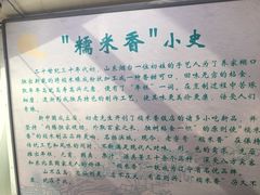 -糯米香(长江路店)
