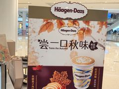 -哈根达斯(皇城恒隆广场店)