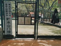 -贮水山儿童公园
