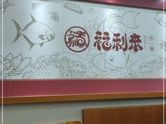 -福利来酒店(泺源大街店)