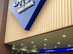 -山姆会员商店(杨桥西路店)