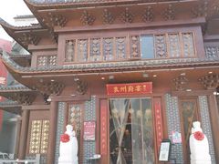 -袁州宴·地道袁州菜(袁山东路店)