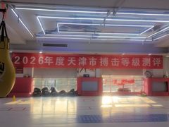 -津武堂散打搏击俱乐部(河西店)