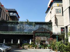 -胡桃里音乐酒馆(曲江店)