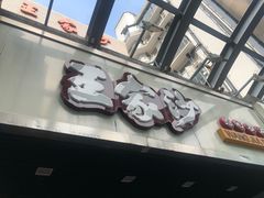 门面-王家沙点心店(南京西路总店)