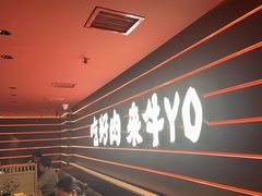 -牛YO寿喜烧火锅自助(三台子万象汇店)