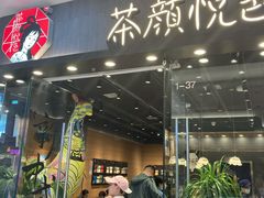 -茶颜悦色(银盆岭万达广场店)