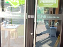 -老乡鸡(亚夏汽车城同创科技园店)