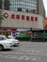 -成都军建医院·疤痕诊疗中心