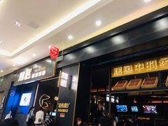 门面-烤匠麻辣烤鱼(环球中心店)