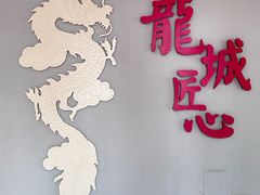 -中街·盛京龙城