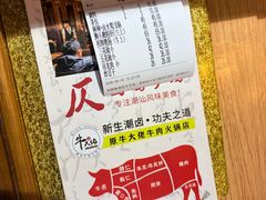 -仄园围炉坊·牛肉火锅·汕头卤水火锅(蛇口店)