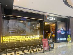 -二刀潮牛(重庆光环购物公园店)