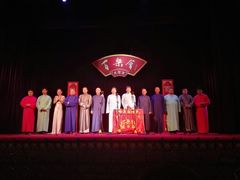 -百乐会相声剧场
