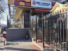 -新侨三宝乐面包店(崇文门店)