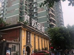 -洪迈足道(四公里店)