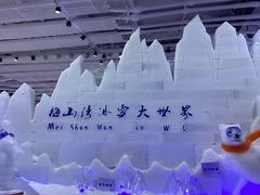 -宁波冰雪大世界(北仑区)