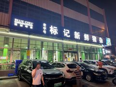 -标记美食新鲜猪杂(兴南大道店)