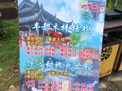 -丰都鬼城名山景区