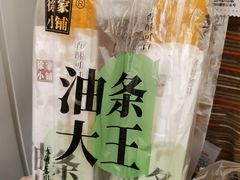-徐家小铺油条大王(建设东路店)