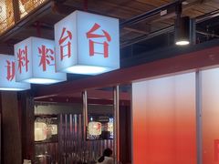 -热火朝天鲜切牛肉火锅(南强街巷店)