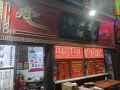-油旋张(大观园店)
