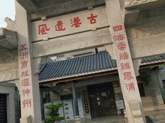 -黄埔古港