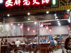 -安胖老火锅(两路口店)