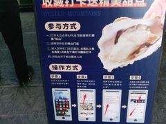-蚝山·喷汽火山生蚝(前福路店)