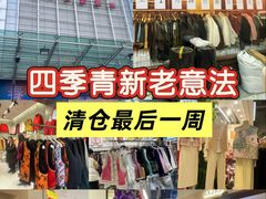 -意法服饰城