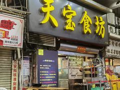 -天宝食坊·啫啫煲大排档(西华路店)