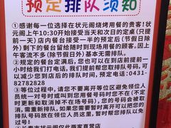 -状元阁烧烤(新华路总店)