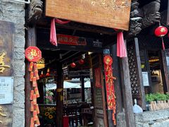 -尽善百年古院餐厅(王家老宅店)