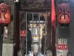 -束河人家(南锣鼓巷店)
