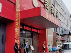 门面-老德祥酒店(德兴店)