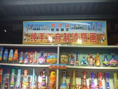 -敦煌夜市