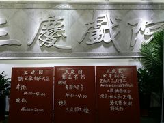 -德云社三庆园