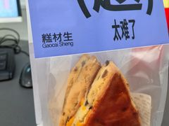 -糕材生•糕点•生日蛋糕(钟楼街店)