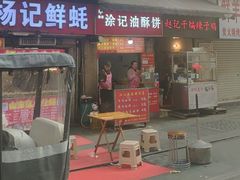 -江三王记牛杂馆(总店)
