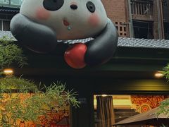 -贰醒·私房小院烧烤 (太古里店)