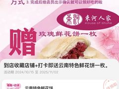 -束河人家(南锣鼓巷店)