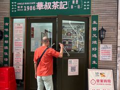 -華叔茶記