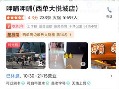 -呷哺呷哺(西单大悦城店)