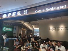 等位区-萨莉亚意式餐厅(杭州西溪龙湖天街店)